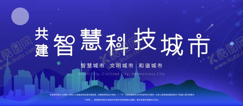 编号：71718105121202314855【酷图网】源文件下载-智慧科技