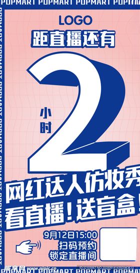 倒计时2