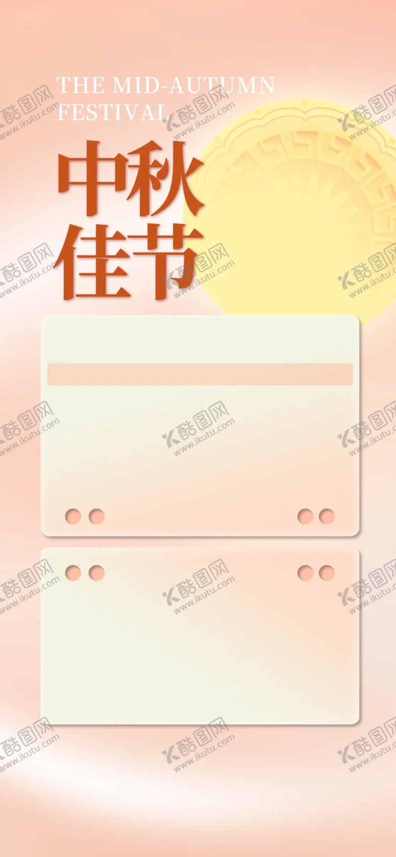 编号：74720702210322292292【酷图网】源文件下载-中秋放假广告