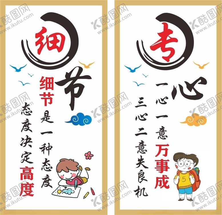 编号：11643911260249013288【酷图网】源文件下载-细节专心学校展板