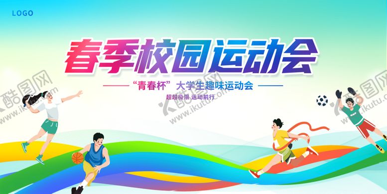 编号：75429809171343120315【酷图网】源文件下载-运动会