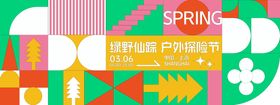 春日户外探险背景板
