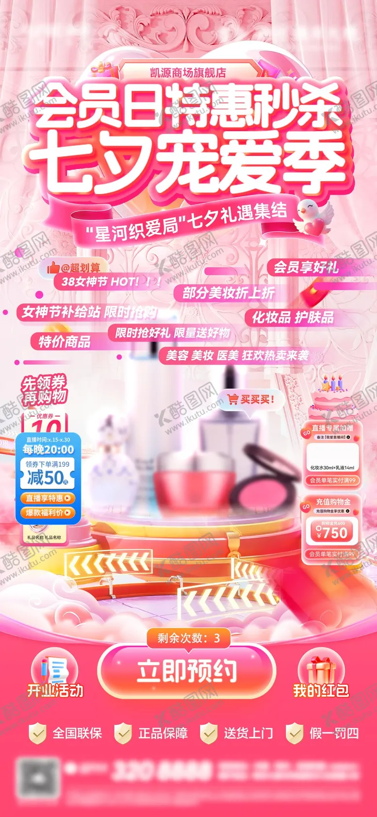 编号：24437705222206552405【酷图网】源文件下载-七夕会员日海报