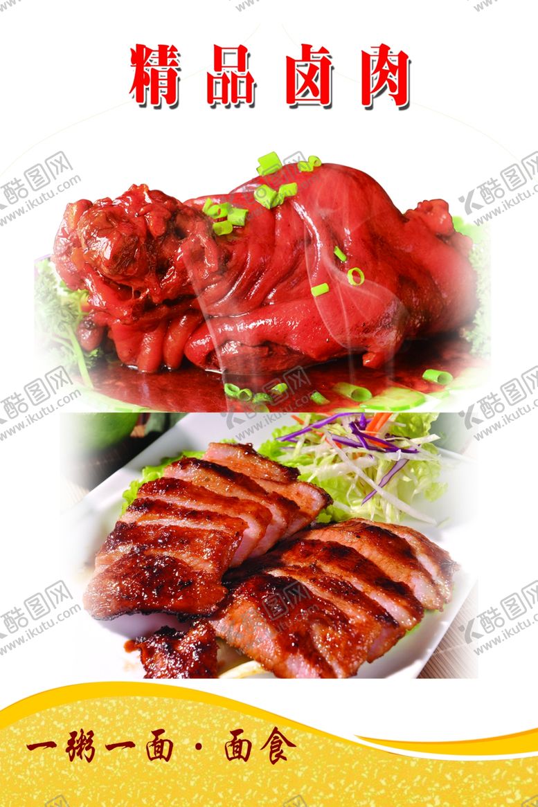 编号：80524404122302353278【酷图网】源文件下载-熟食肘子早餐