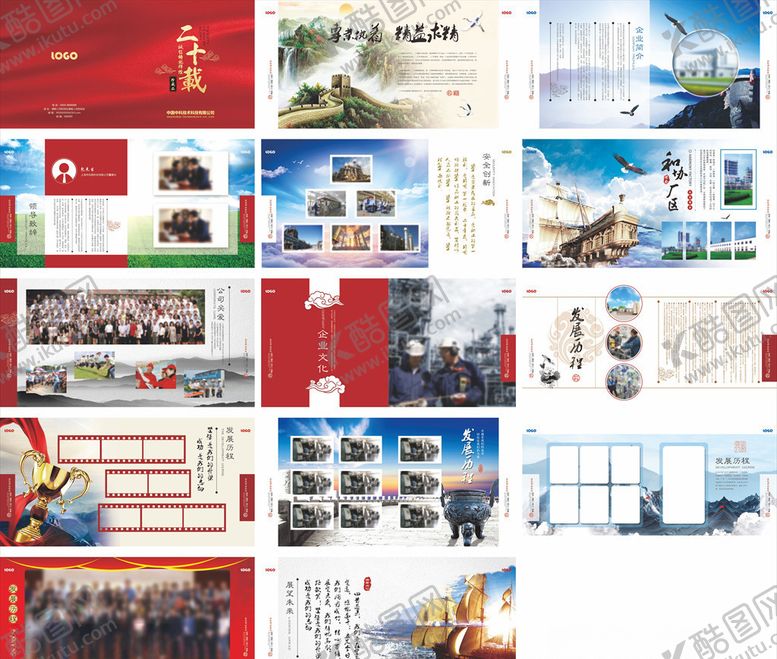 编号：90727103260332361718【酷图网】源文件下载-企业画册