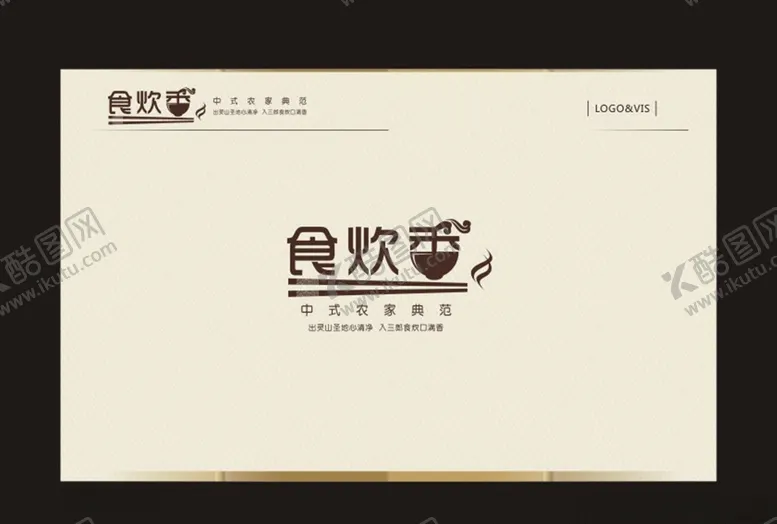 编号：99910005022250243533【酷图网】源文件下载-食炊香农家乐标志