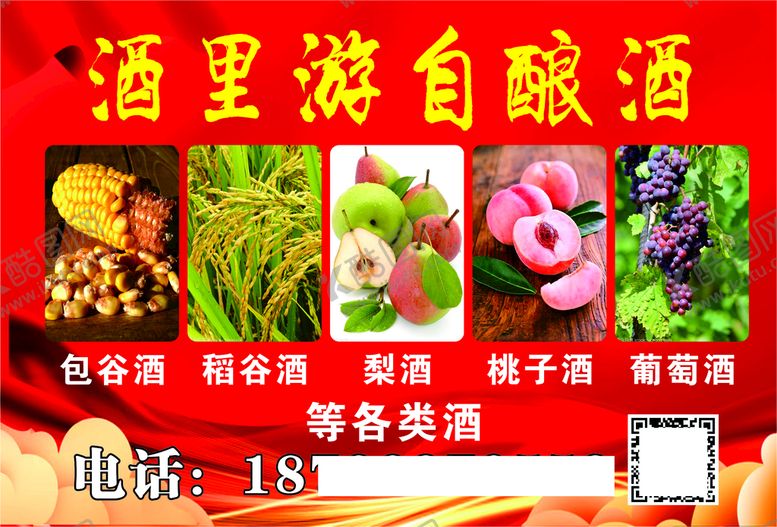编号：92132910271036298778【酷图网】源文件下载-自酿酒卡片海报
