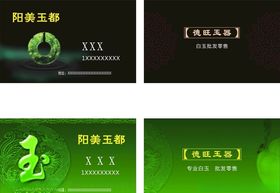 玉器名片设计