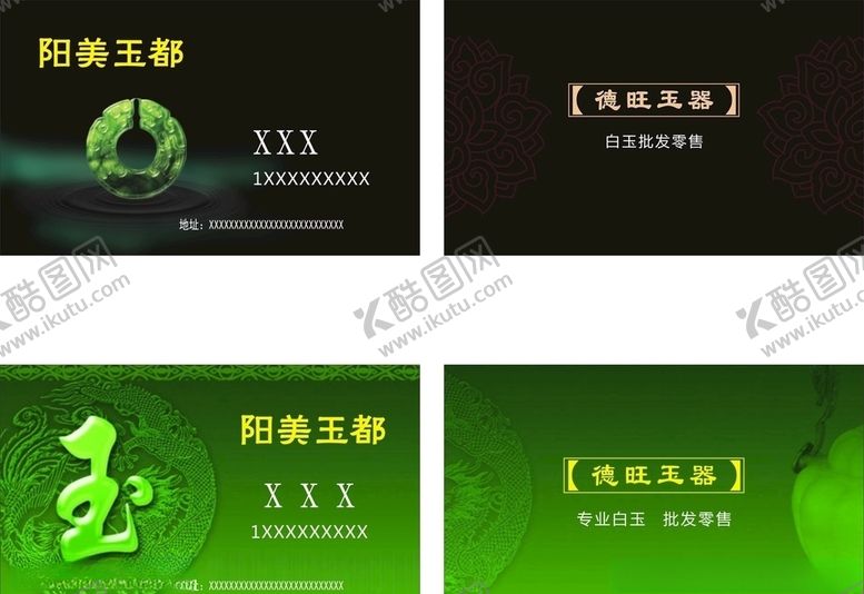 编号：89495305120149391393【酷图网】源文件下载-玉器名片设计