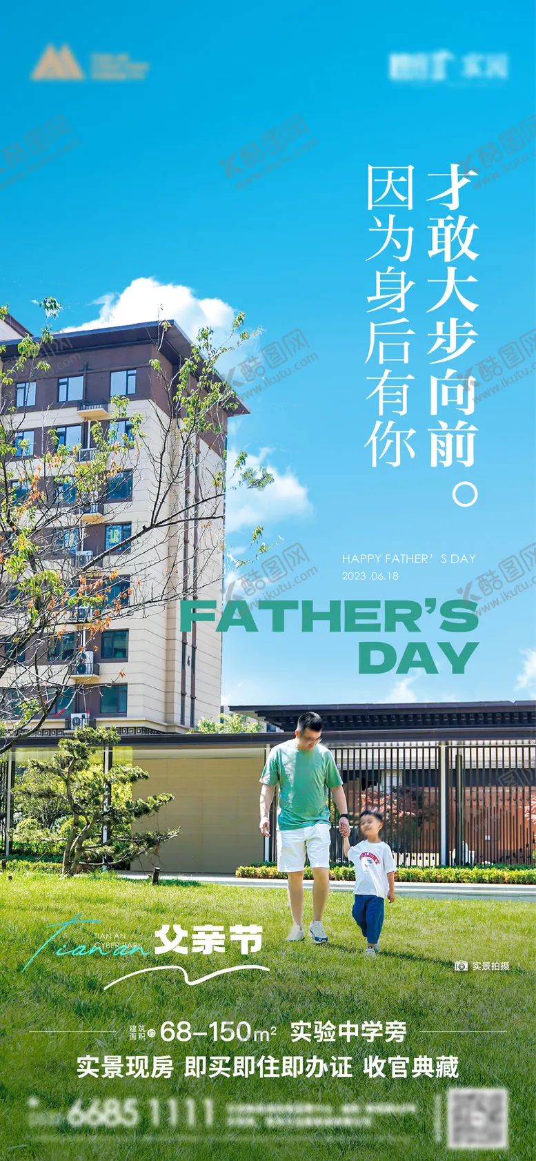 编号：34663706171850386055【酷图网】源文件下载-父亲节节日移动端海报