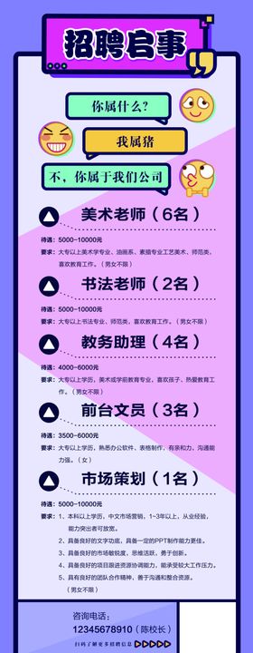 招聘海报