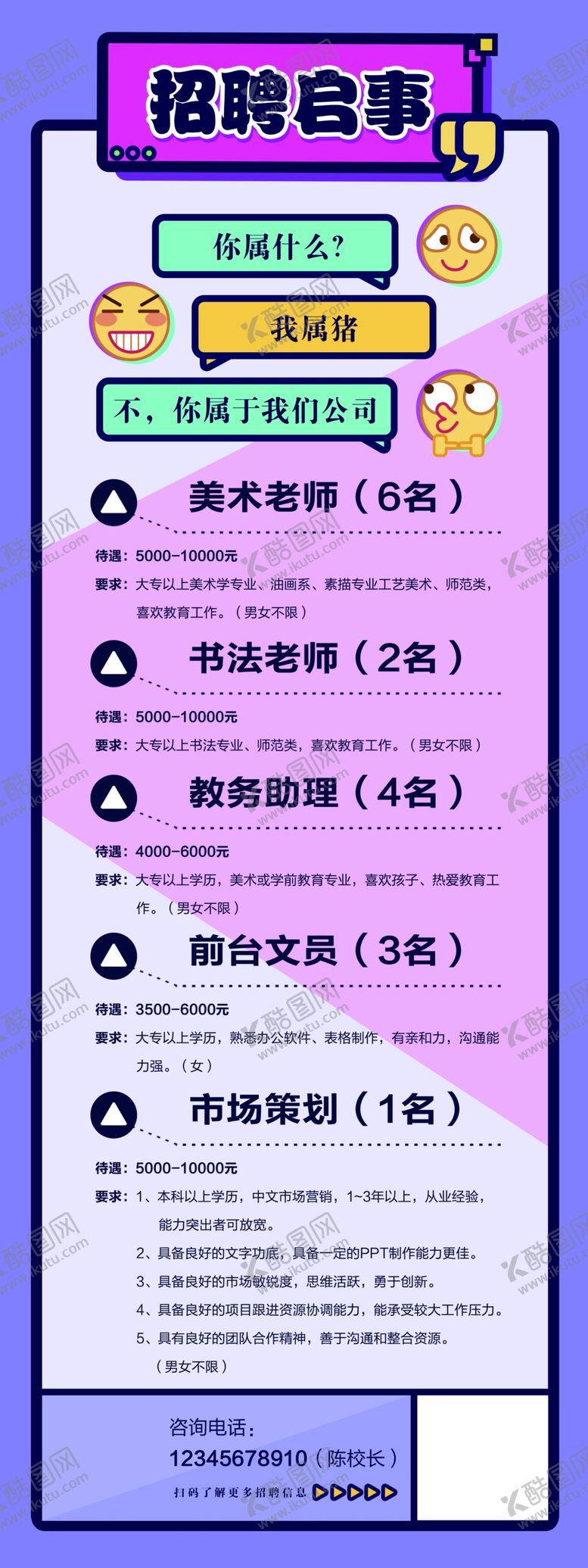 编号：21038110220226485710【酷图网】源文件下载-招聘海报