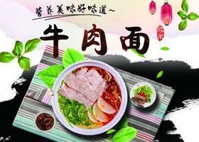 牛肉面