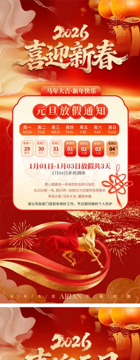 马年海报