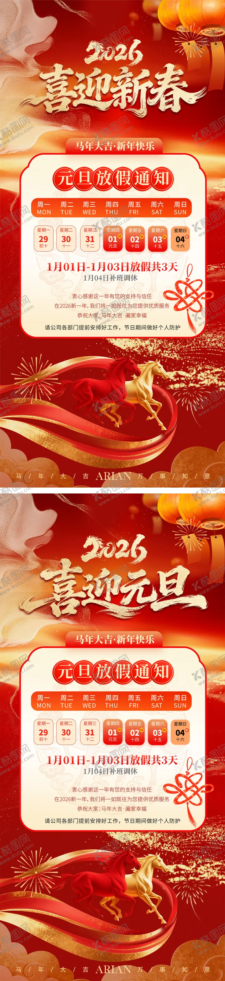 编号：75804012271357563540【酷图网】源文件下载-马年海报