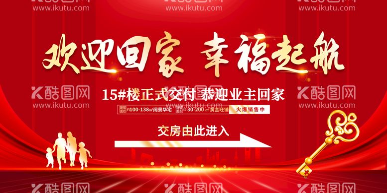 编号：90947711201458477791【酷图网】源文件下载-房地产欢迎回家展板背景墙