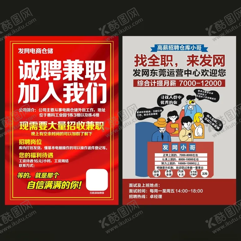 编号：62445612271405455698【酷图网】源文件下载-招聘宣传单
