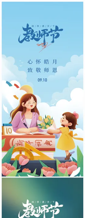 地产教师节海报书本园丁创意