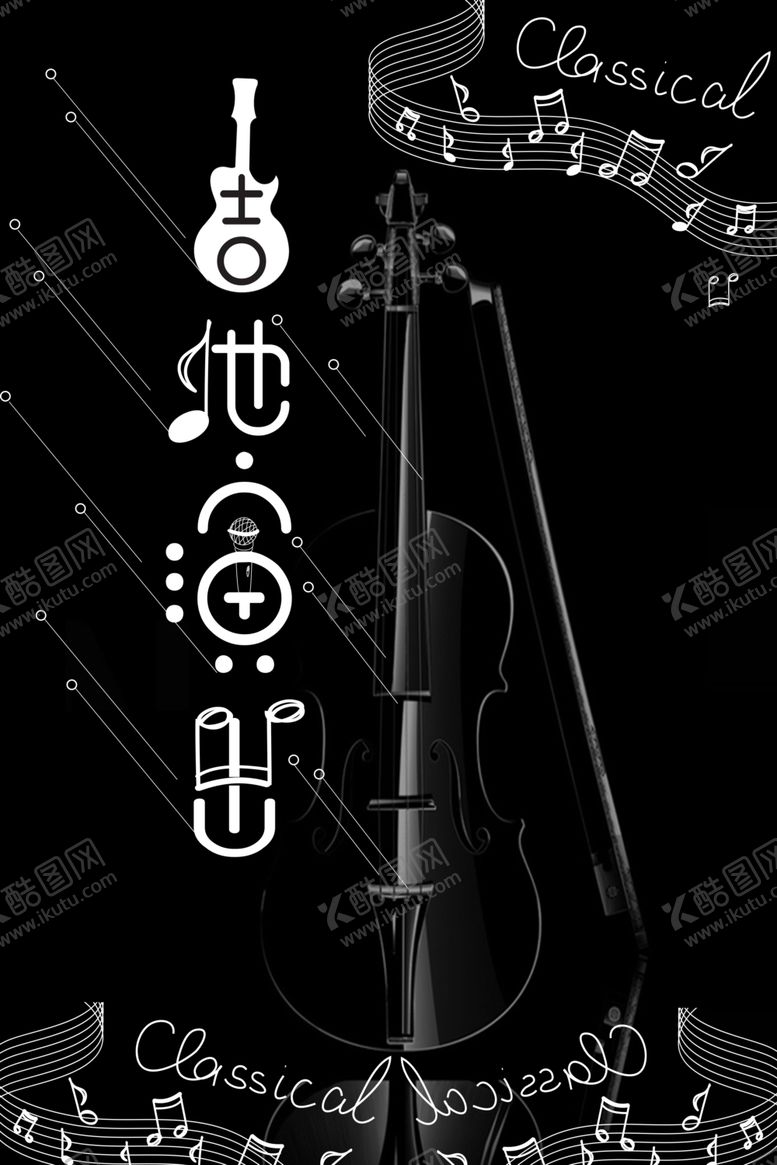 编号：92271303250118237394【酷图网】源文件下载-吉他演出海报
