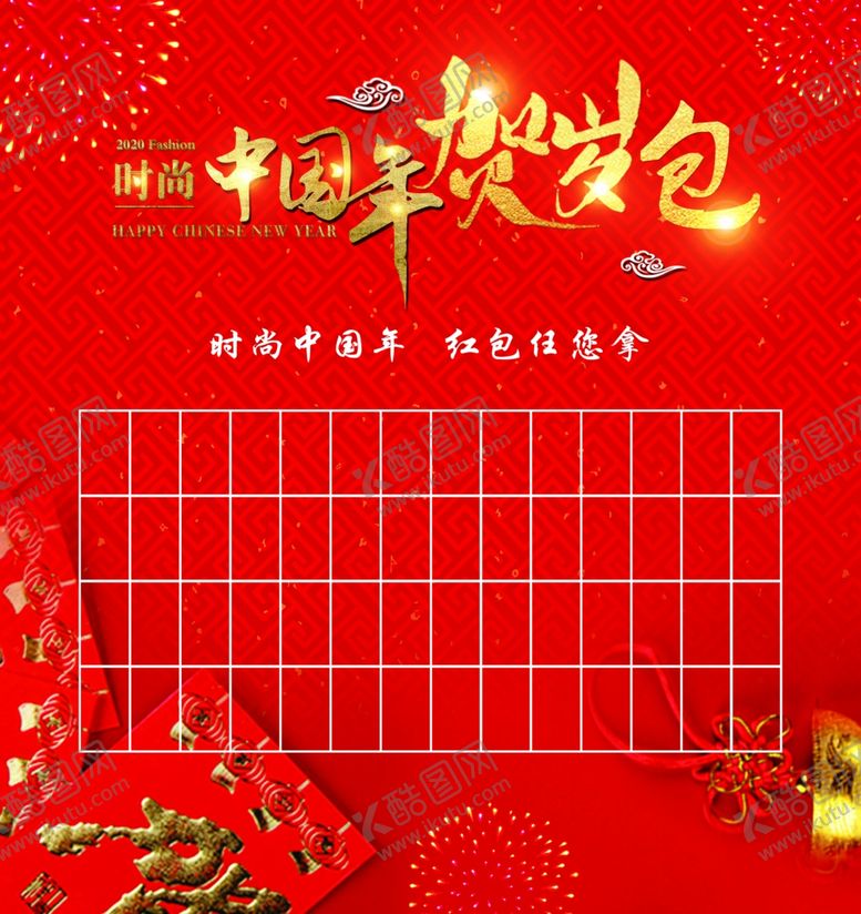 编号：47057509181032323034【酷图网】源文件下载-新年红包墙