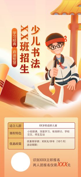 插画风少儿书法国学教育促销海报