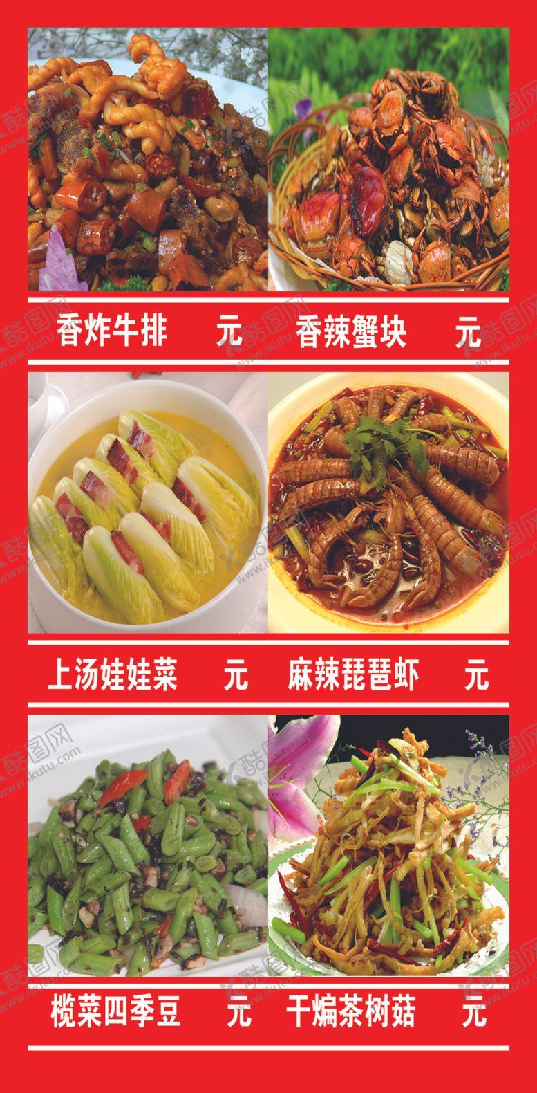 编号：70243909191757436464【酷图网】源文件下载-菜样