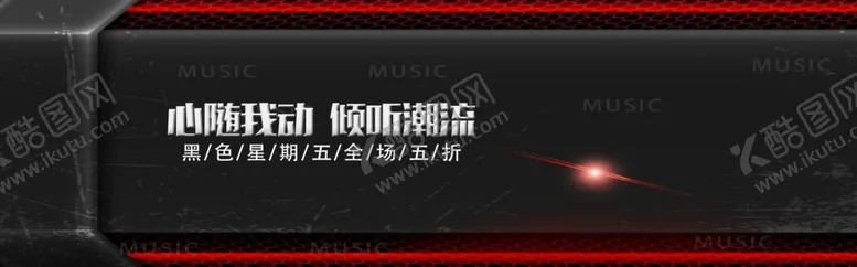 编号：22085806262306565967【酷图网】源文件下载-黑色星期五全场五折