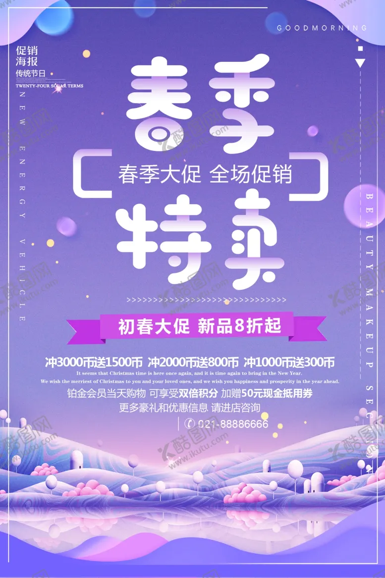 编号：81703011270523377201【酷图网】源文件下载-春季促销