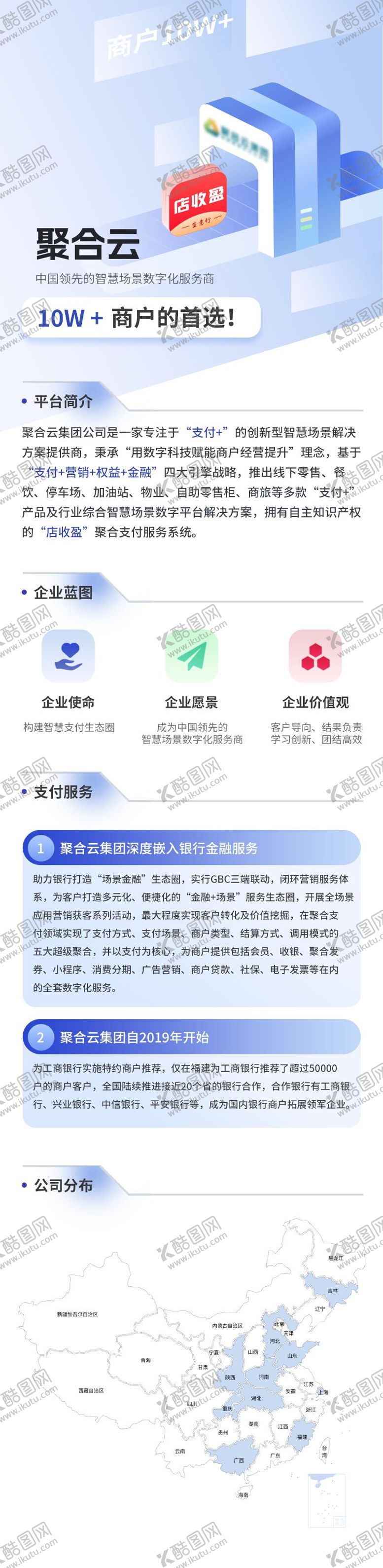 编号：94720004250834035116【酷图网】源文件下载-企业介绍