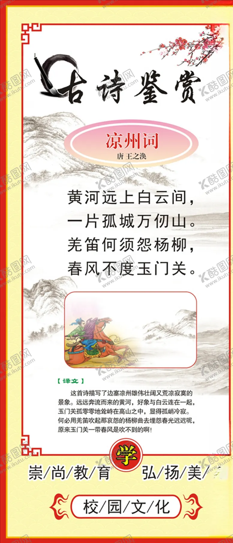 编号：34037503271648466313【酷图网】源文件下载-古诗