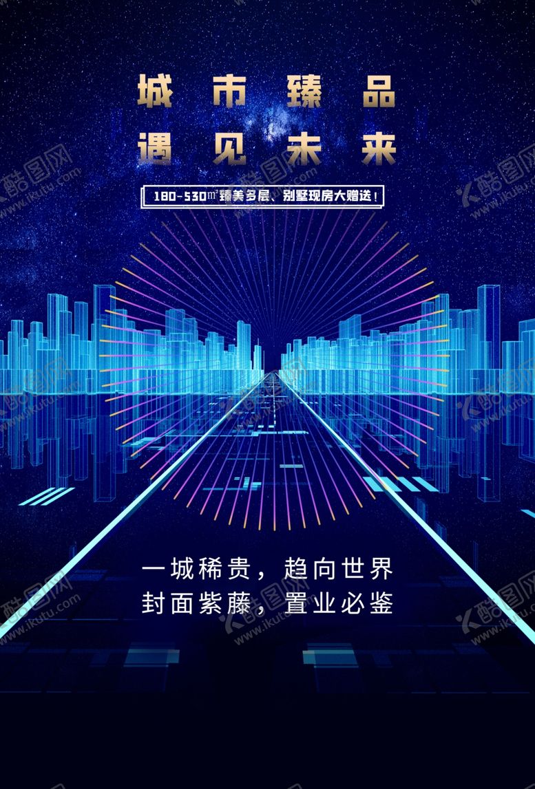 编号：90920709231046082400【酷图网】源文件下载-地产城市活动宣传海报素材