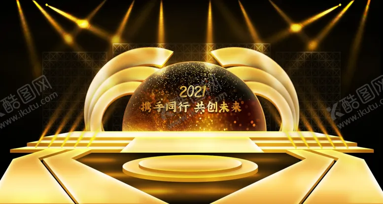 编号：82613804081505085706【酷图网】源文件下载-年会