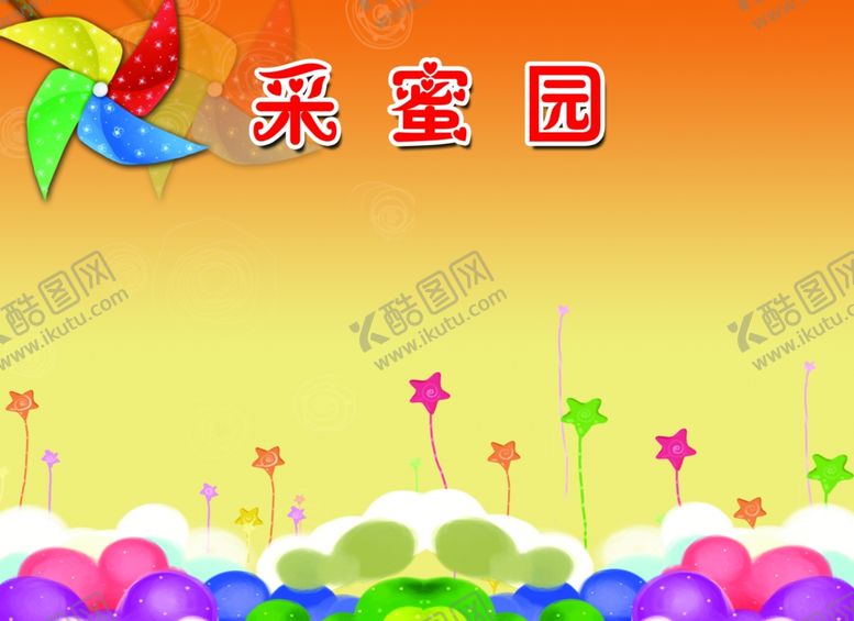 编号：25752707012234144891【酷图网】源文件下载-彩色