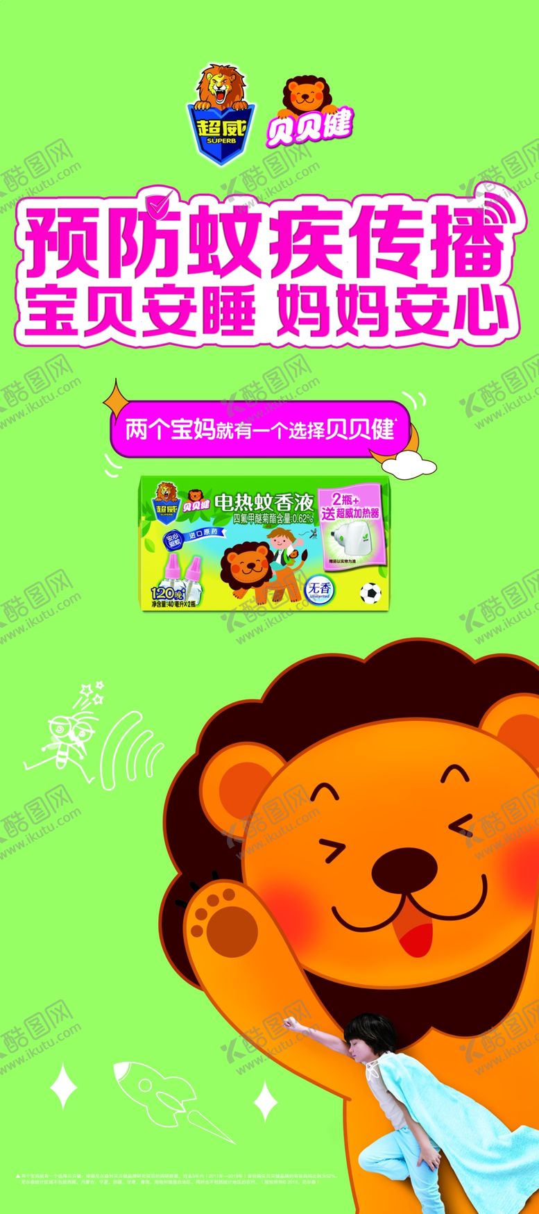 编号：36694609110719059821【酷图网】源文件下载-立白威王贝贝健展板