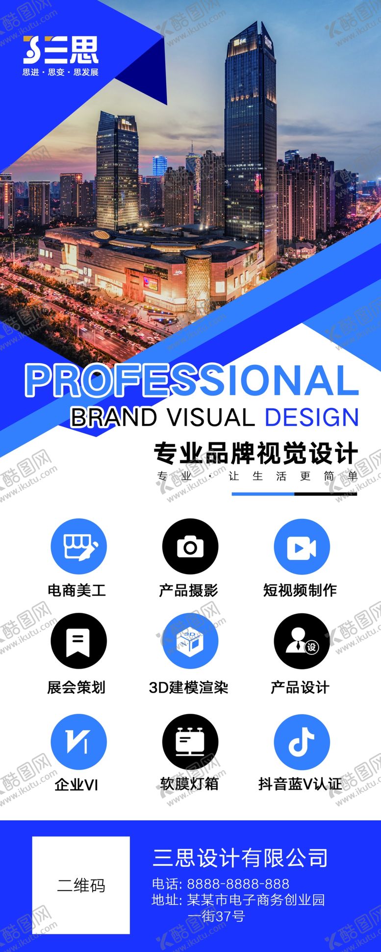 编号：29807307070756205103【酷图网】源文件下载-业务宣传易拉宝