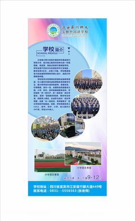 校园简介