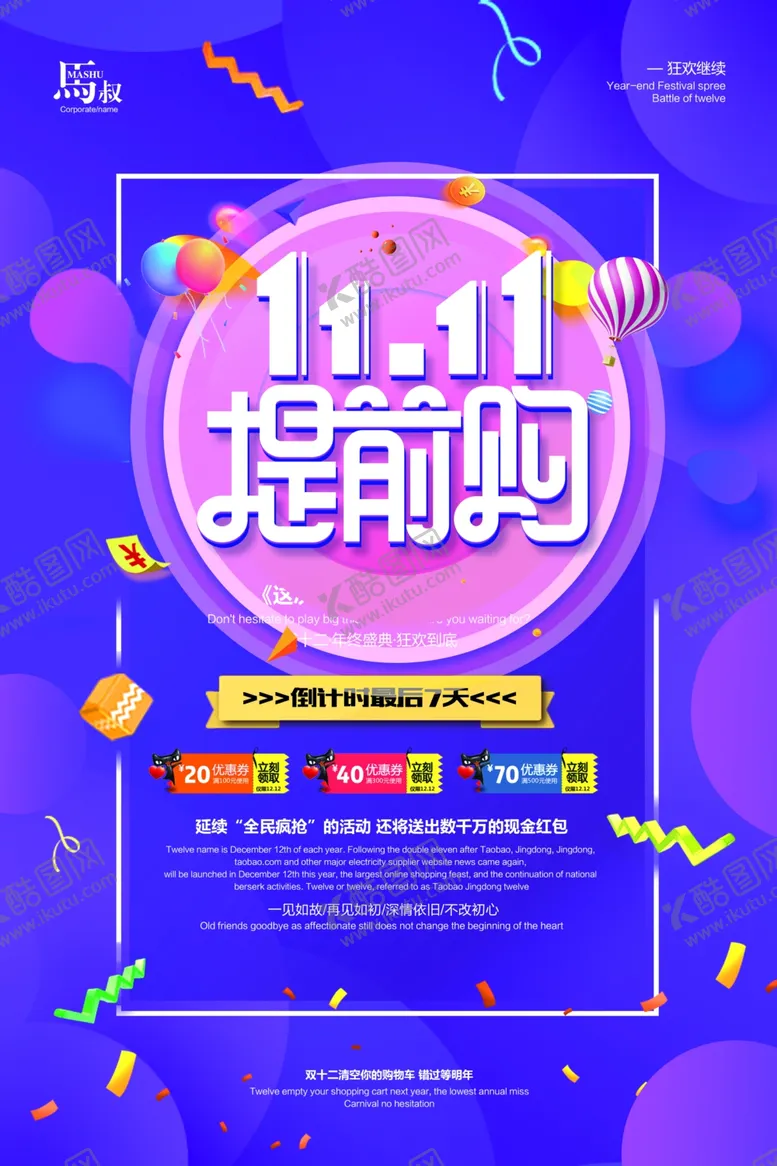编号：68250105010114406016【酷图网】源文件下载-双十一