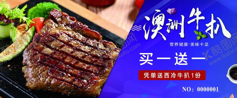 编号：44658007060227031402【酷图网】源文件下载-美味牛排