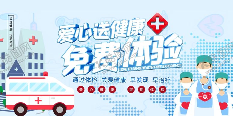 编号：61397007041144521097【酷图网】源文件下载-免费体检