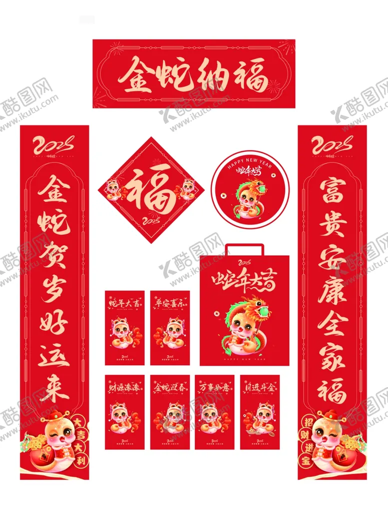编号：46092001300108427942【酷图网】源文件下载-春联