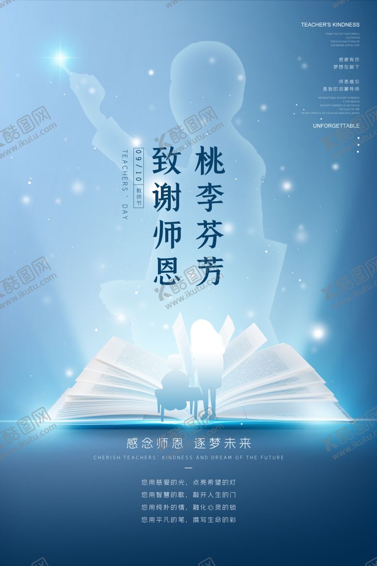 编号：47033710282231159364【酷图网】源文件下载-教师节