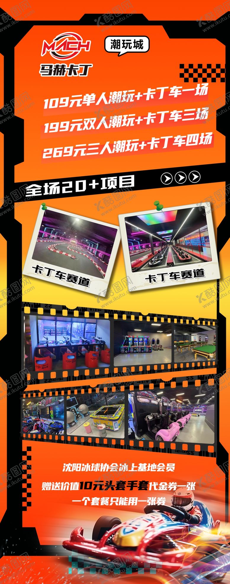 编号：97437502240330128331【酷图网】源文件下载-卡丁车海报