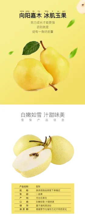 雪梨电商详情页