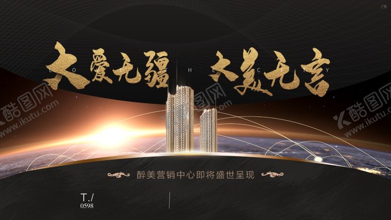 编号：43551012182044597265【酷图网】源文件下载-地产海报