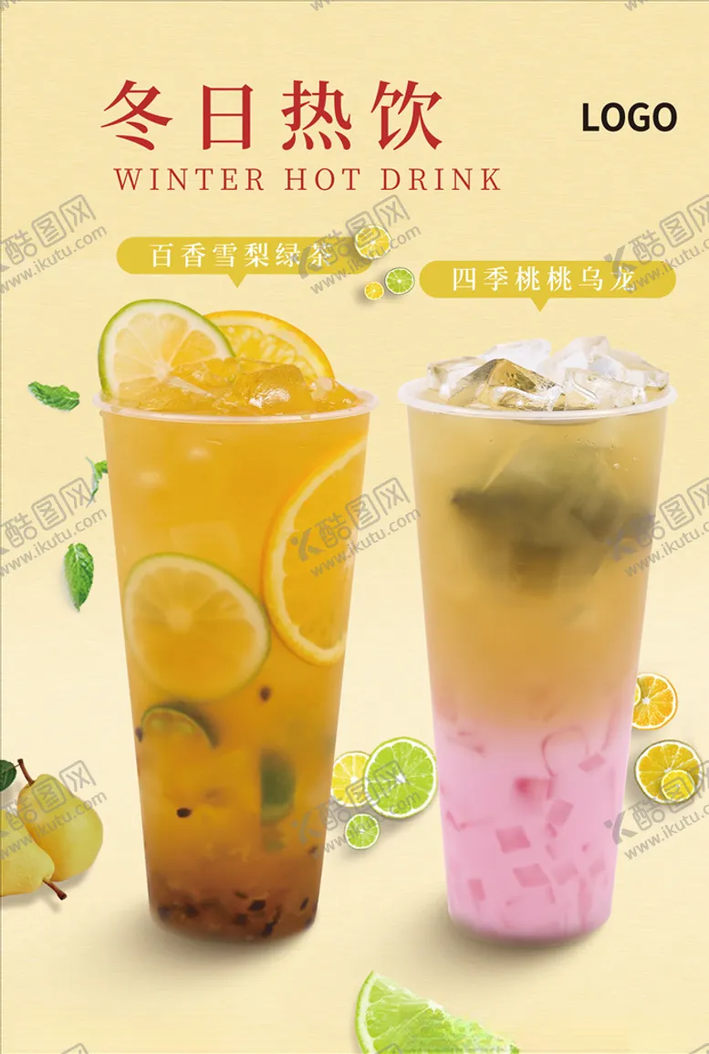 编号：43408004170228214713【酷图网】源文件下载-新品奶茶
