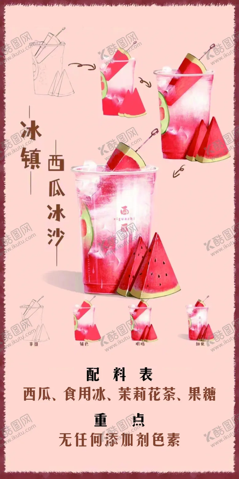 编号：51562601261131172104【酷图网】源文件下载-西瓜海报冰镇西瓜