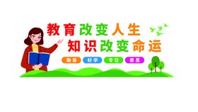 学校文化墙图片