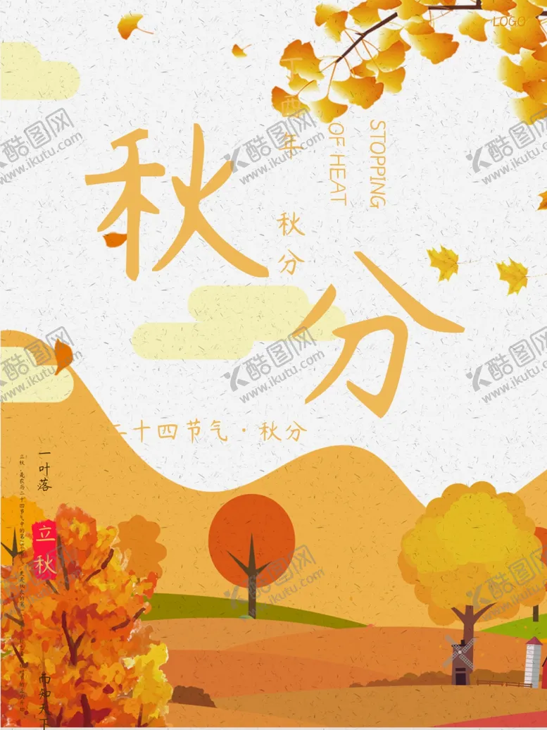 编号：45131006300900188046【酷图网】源文件下载-节气秋分