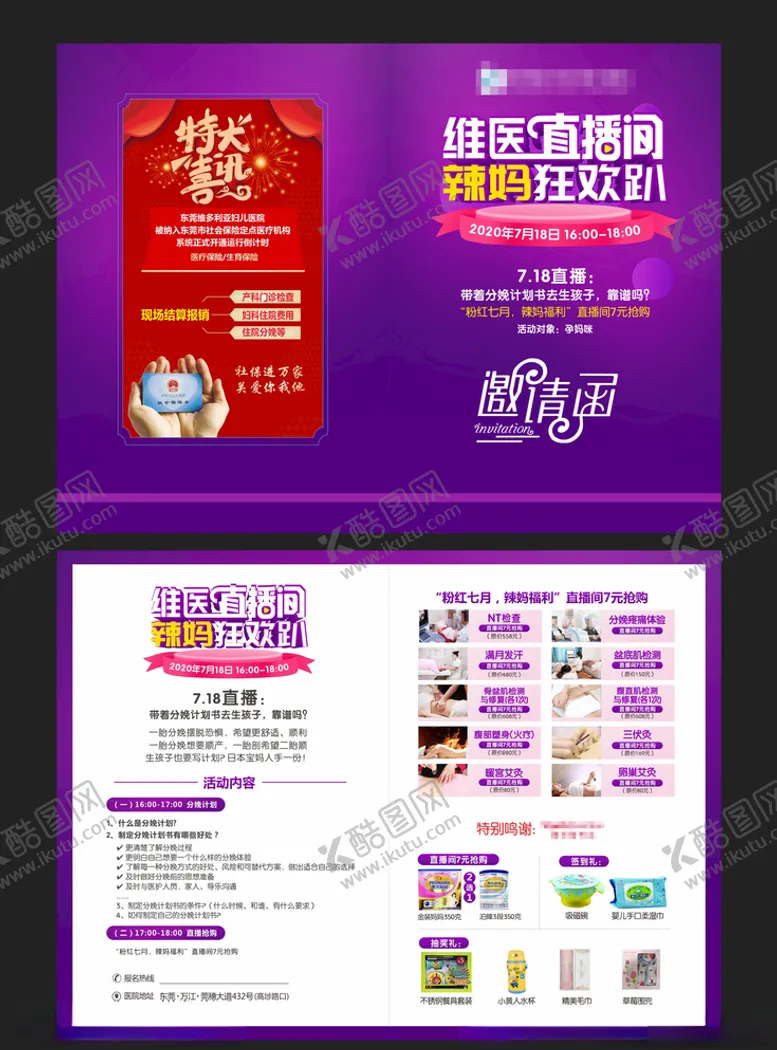 编号：41966905060202045113【酷图网】源文件下载-邀请函
