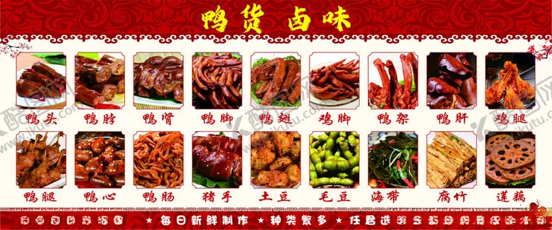 编号：25808512062325404813【酷图网】源文件下载-鸭货卤味